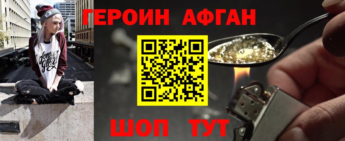 ГЕРОИН Heroin Гурьевск
