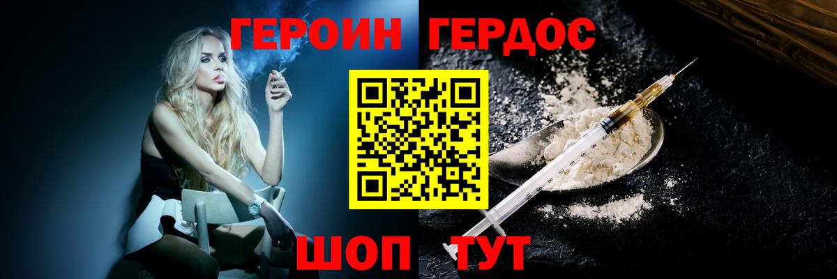 ГЕРОИН афганец  Вход с VPN  Гурьевск 