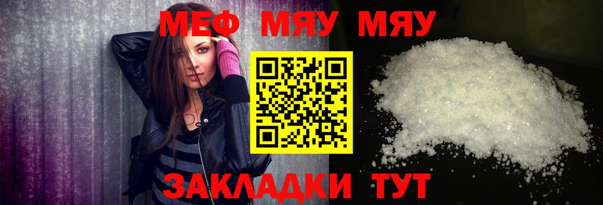 Меф мука  Мефедрон кристаллы  Меф  Вход с VPN  Гурьевск 