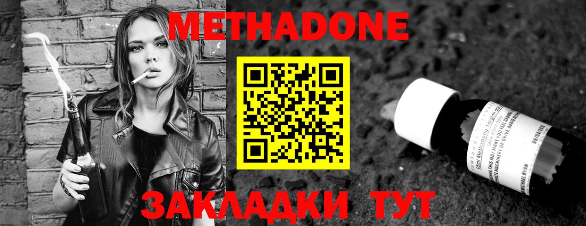 МЕТАДОН VHQ  МЕТАДОН кристалл  Вход с VPN  Гурьевск 