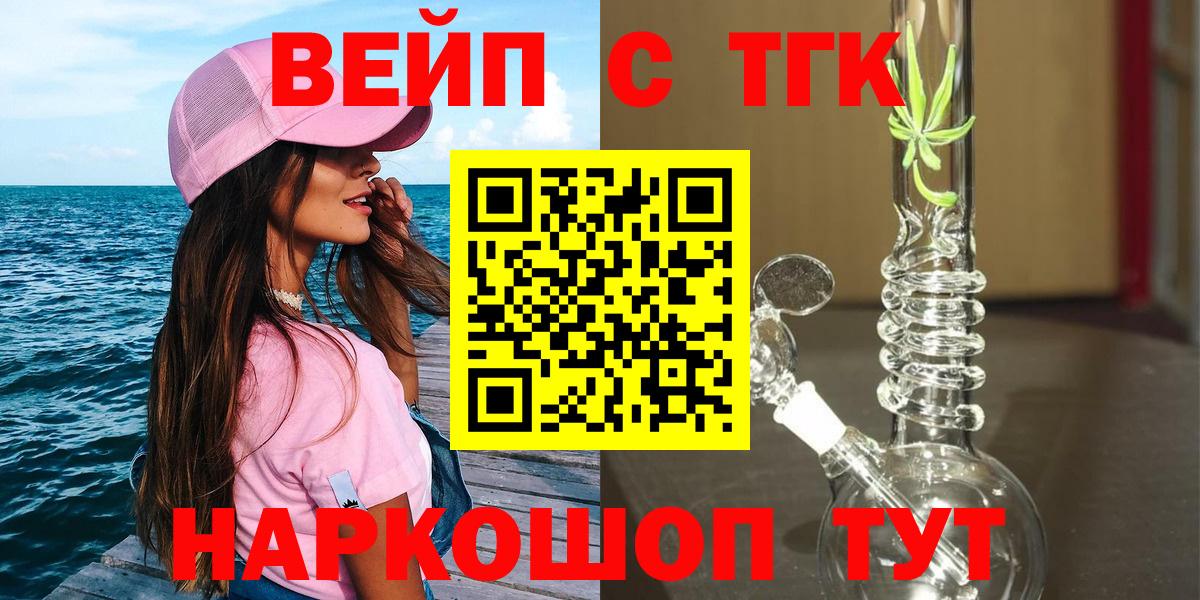 ТГК гашишное масло  Вход с VPN  Гурьевск 